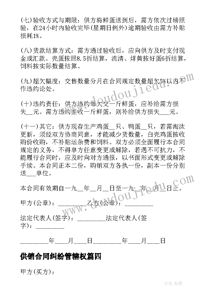 最新供销合同纠纷管辖权(通用5篇)