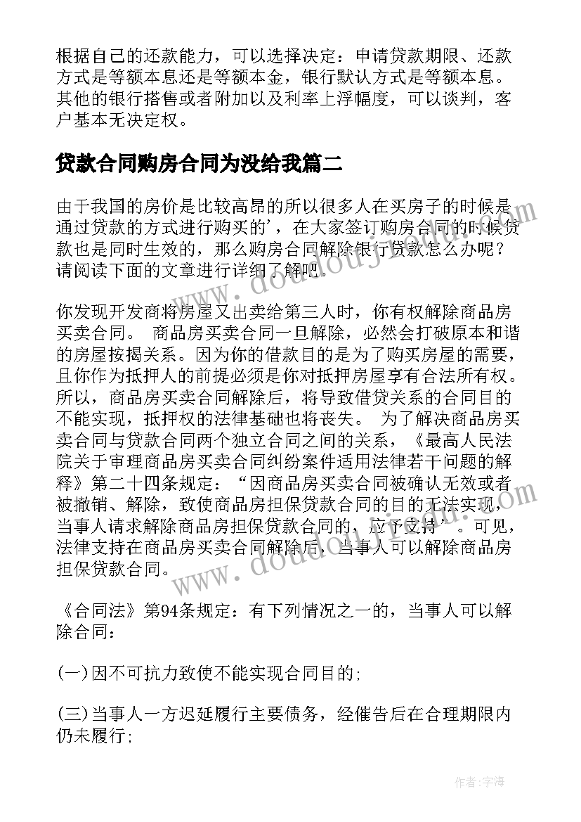 最新贷款合同购房合同为没给我(优秀7篇)