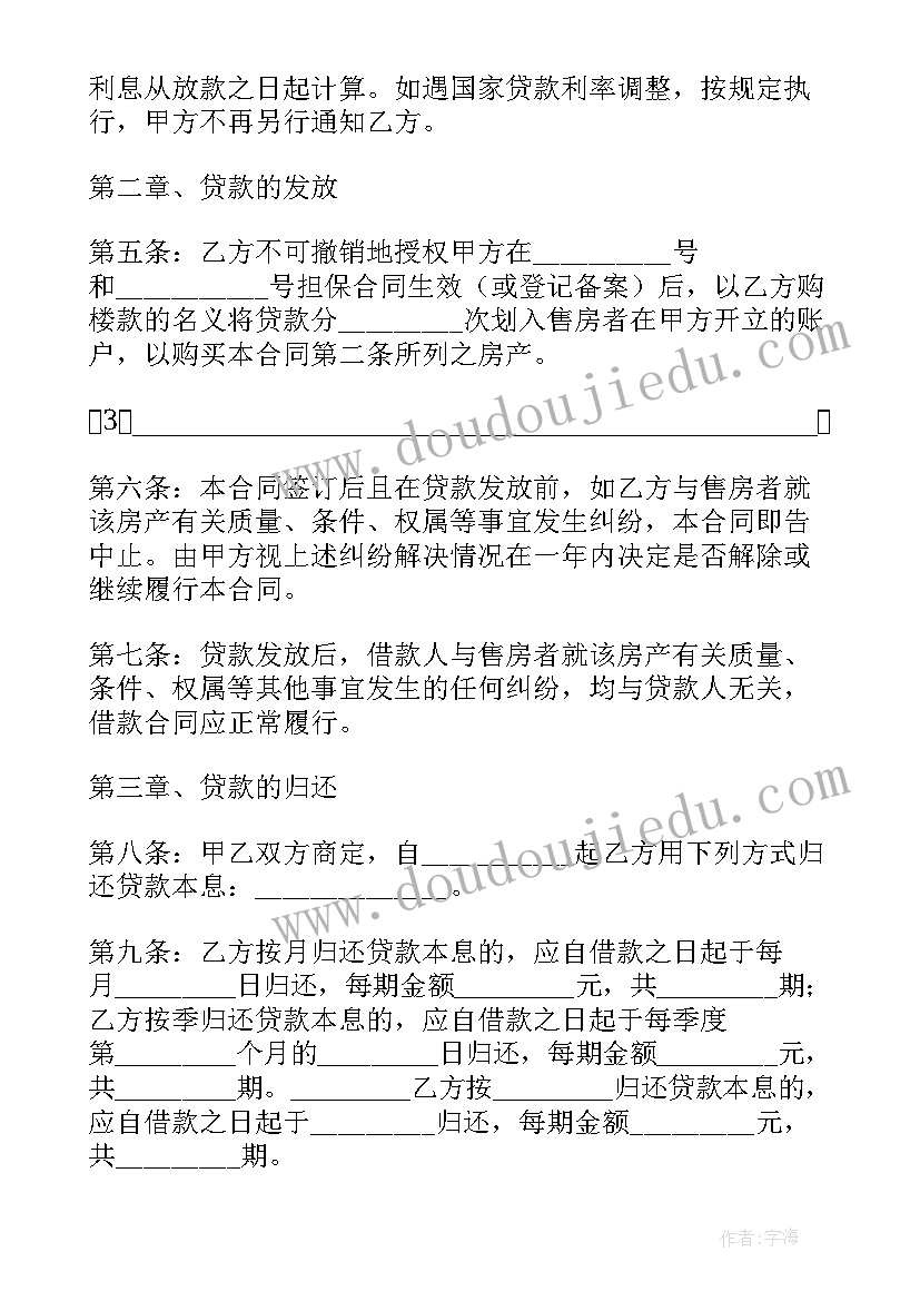 最新贷款合同购房合同为没给我(优秀7篇)