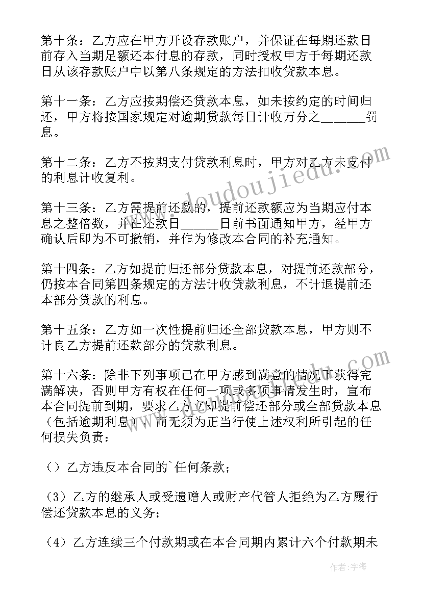 最新贷款合同购房合同为没给我(优秀7篇)