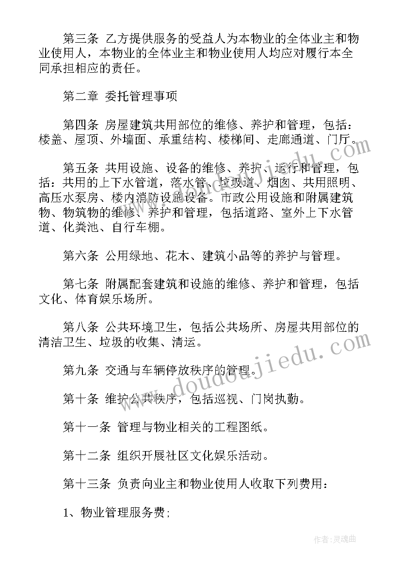 2023年商铺物业合同没有签 商铺物业合同(精选5篇)