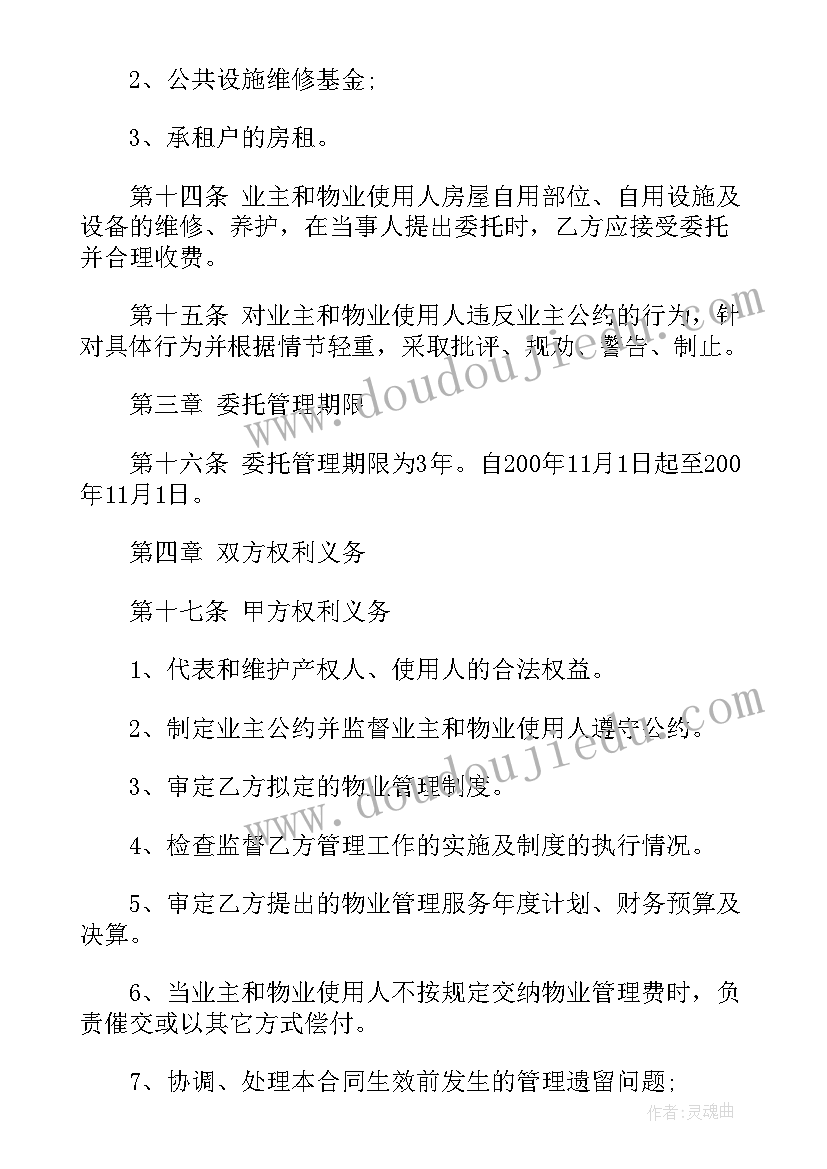 2023年商铺物业合同没有签 商铺物业合同(精选5篇)