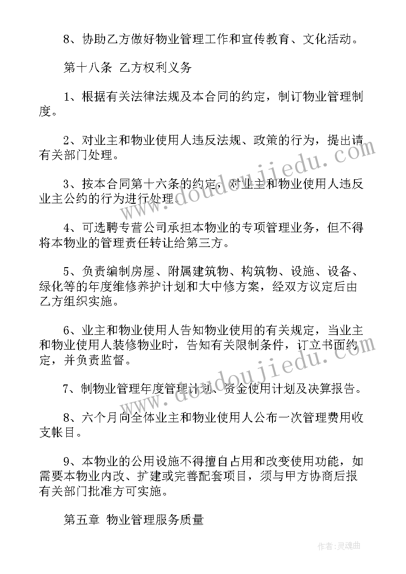 2023年商铺物业合同没有签 商铺物业合同(精选5篇)