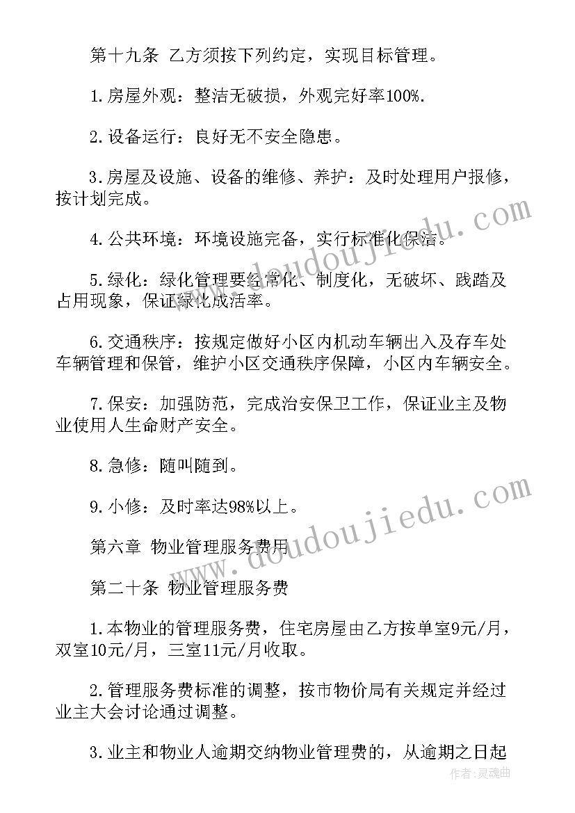 2023年商铺物业合同没有签 商铺物业合同(精选5篇)