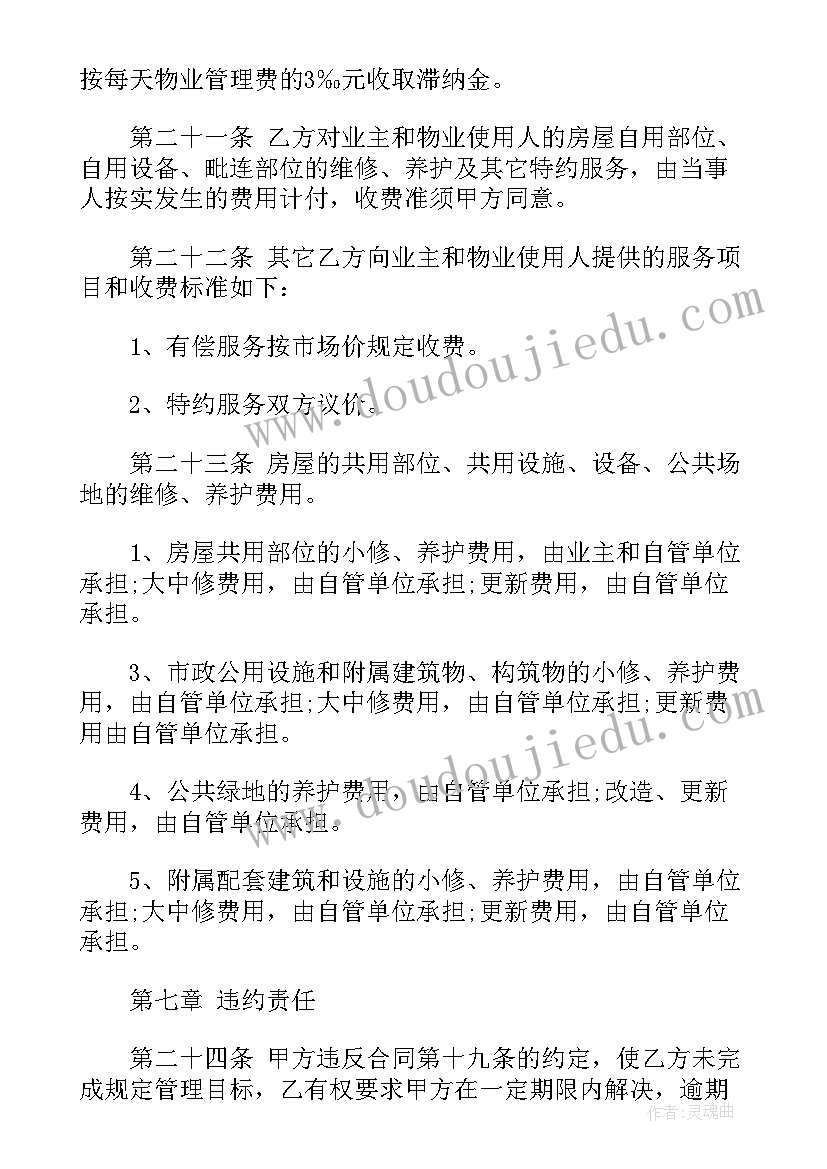 2023年商铺物业合同没有签 商铺物业合同(精选5篇)