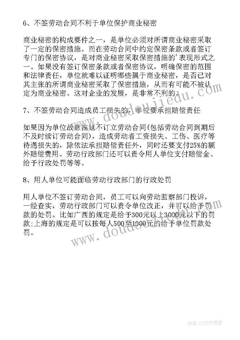 最新签订违法的劳动合同有效吗(汇总5篇)