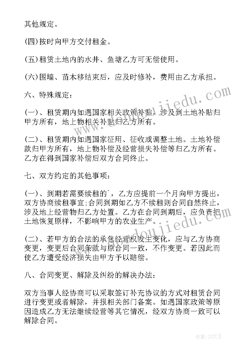 最新土地租赁解除合同告知函(优秀5篇)