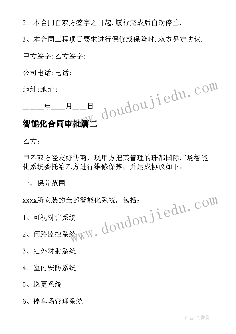 最新智能化合同审批 弱电智能化合同(汇总5篇)