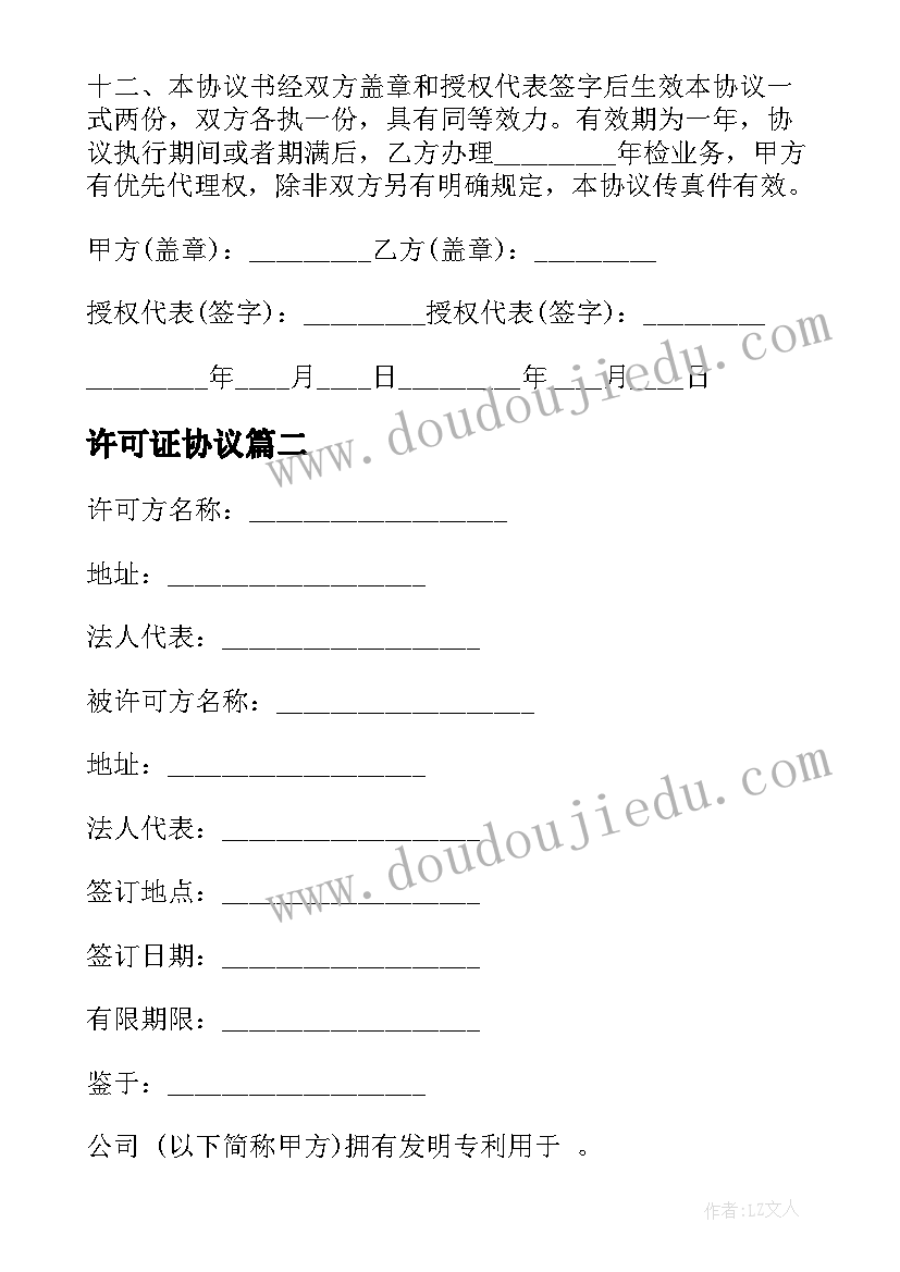 最新许可证协议(优质5篇)