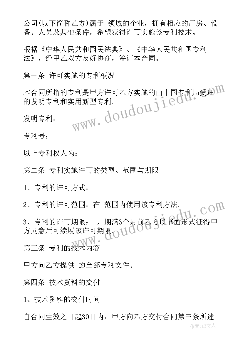 最新许可证协议(优质5篇)