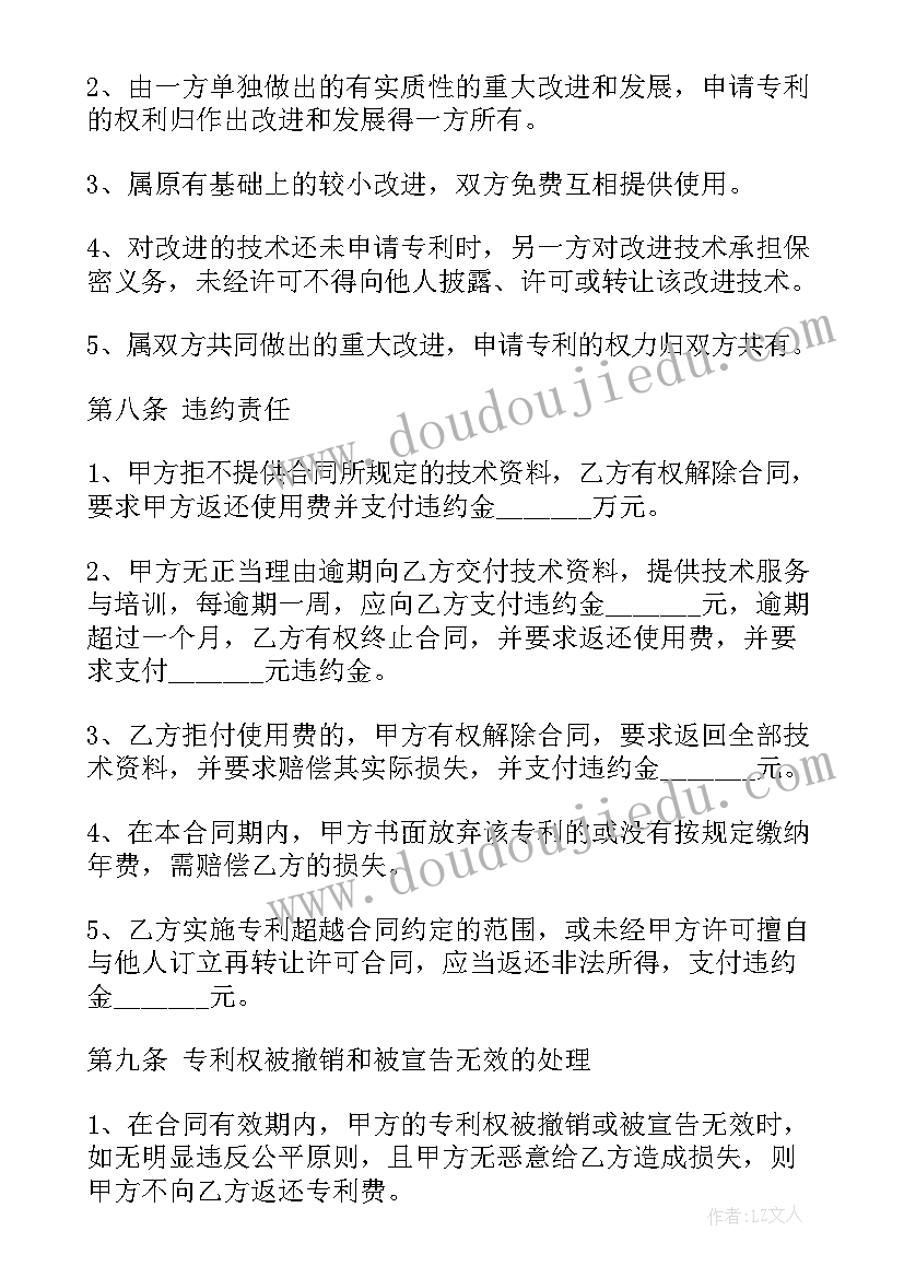 最新许可证协议(优质5篇)