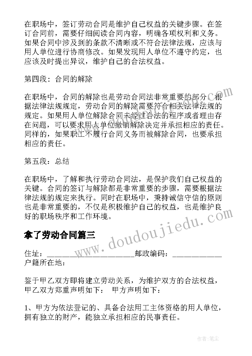 2023年拿了劳动合同 职场劳动合同法心得体会(实用5篇)