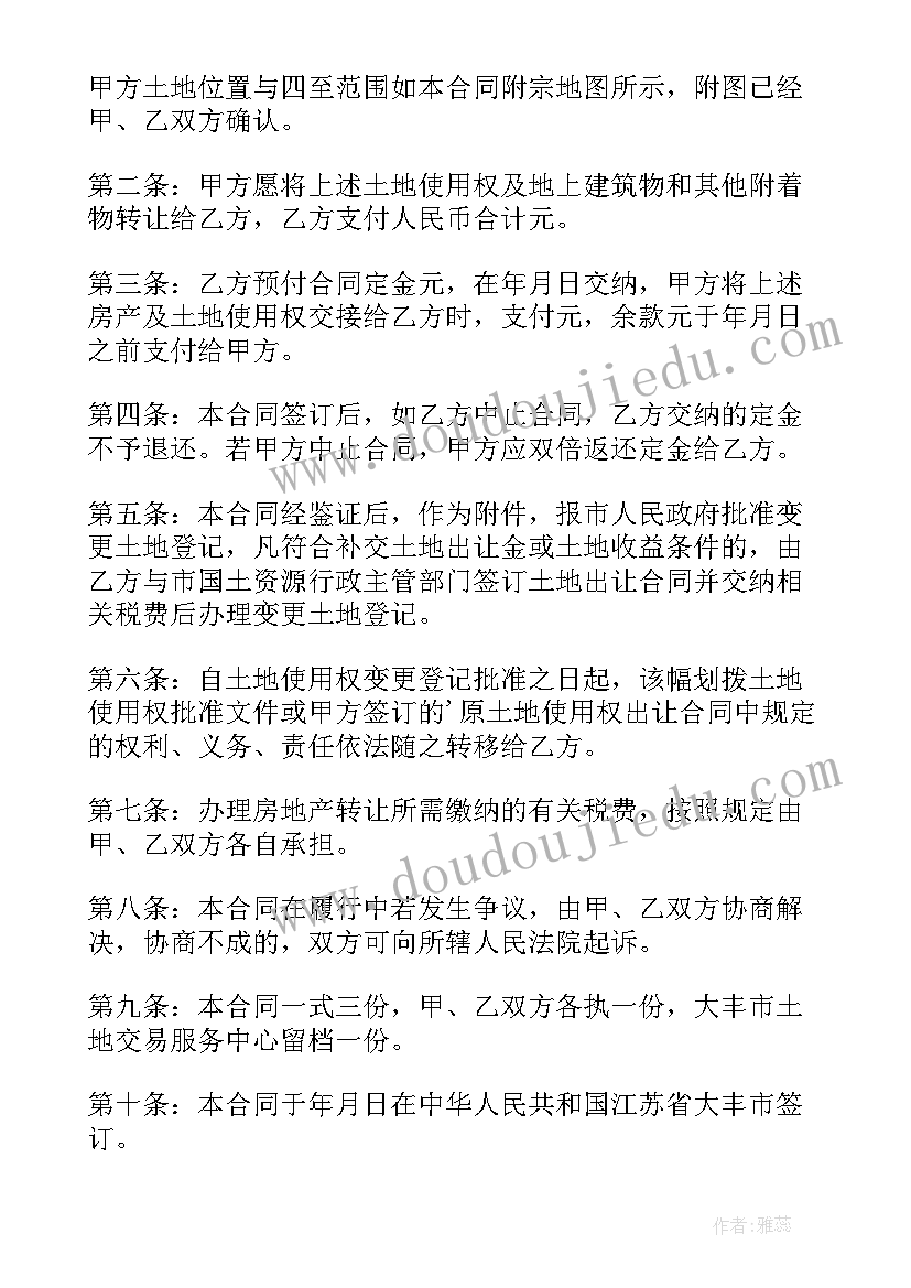 最新土地使用权出让合同名词解释(模板5篇)