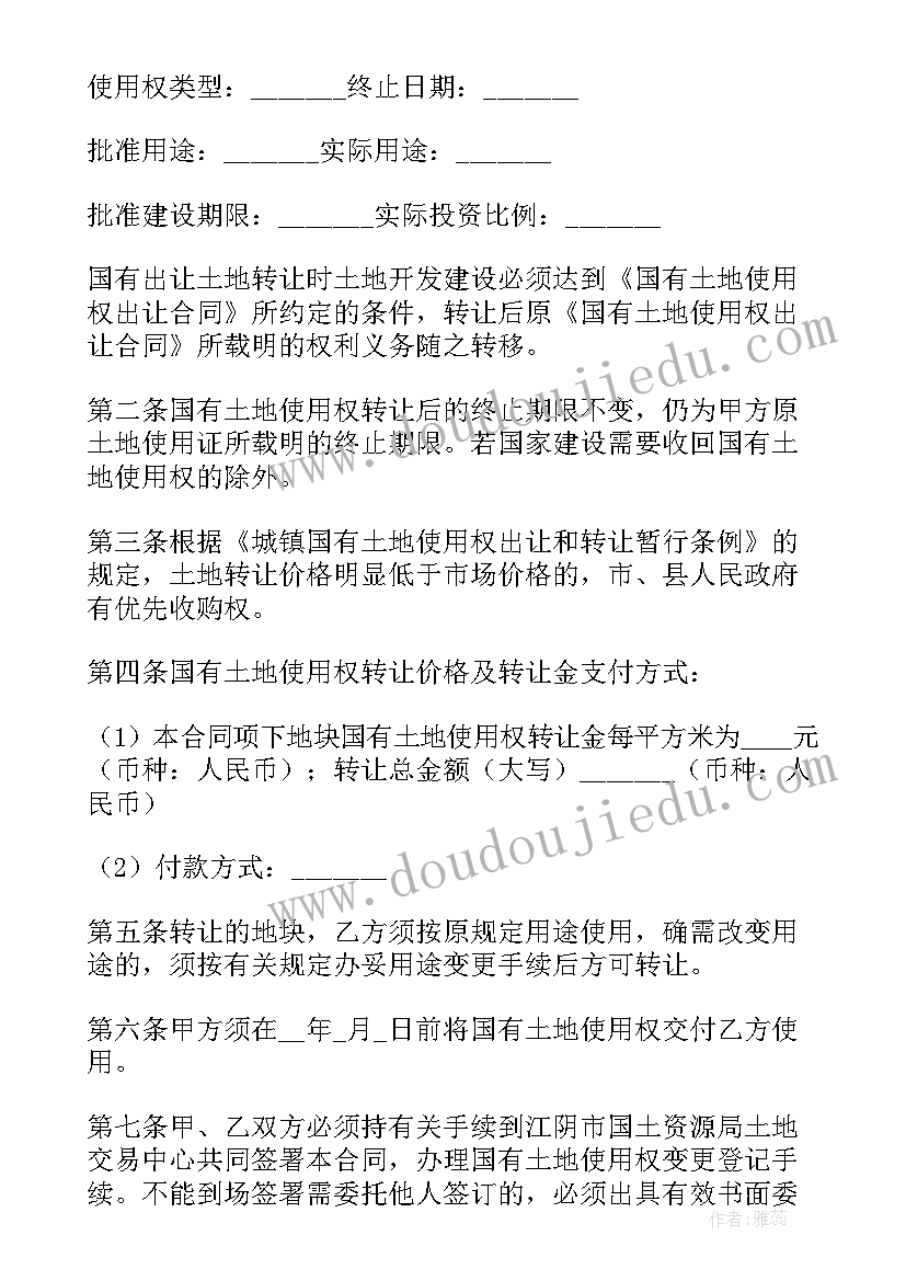 最新土地使用权出让合同名词解释(模板5篇)