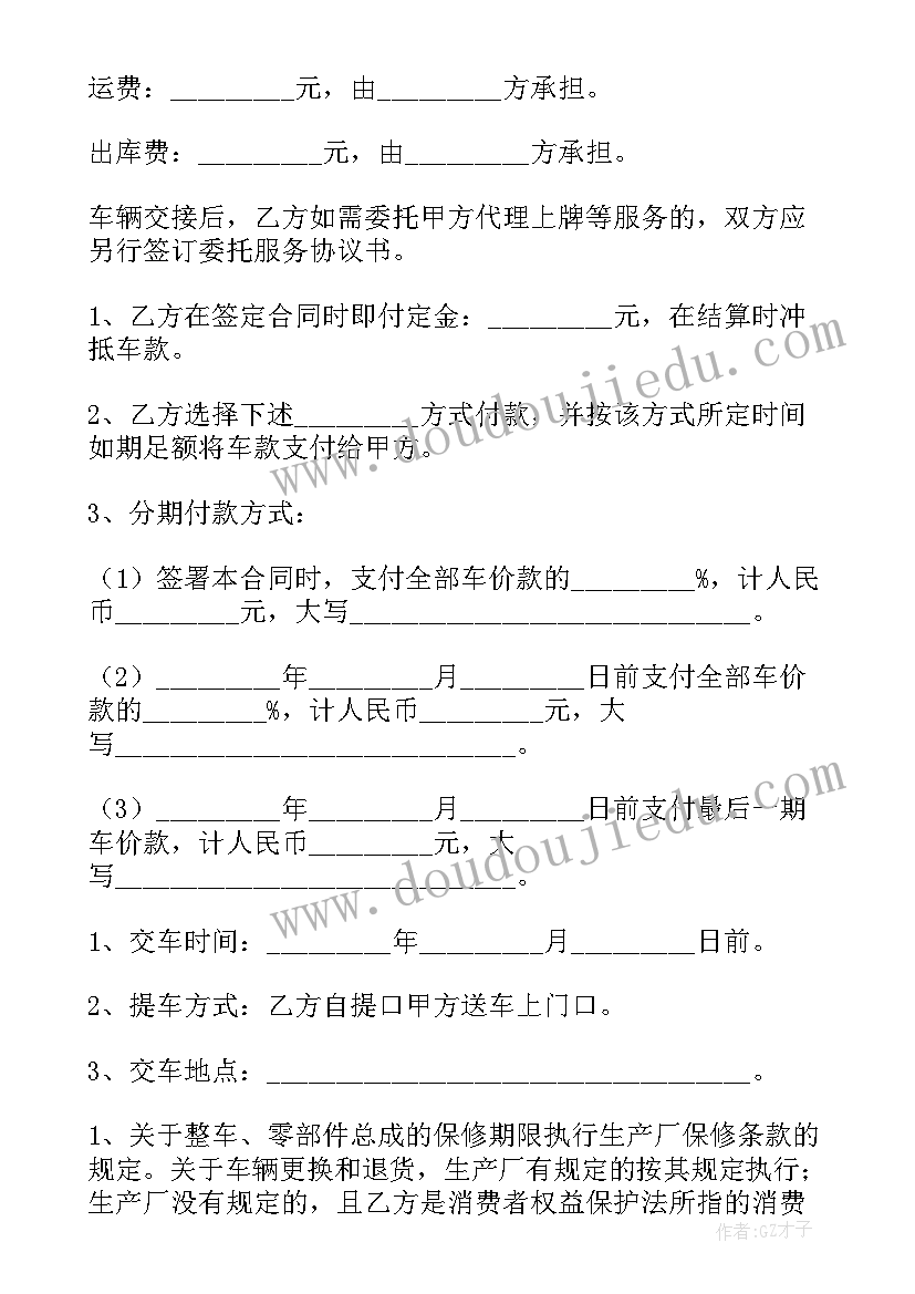 2023年个人买车合同协议书 个人与公司买车合同(优质5篇)