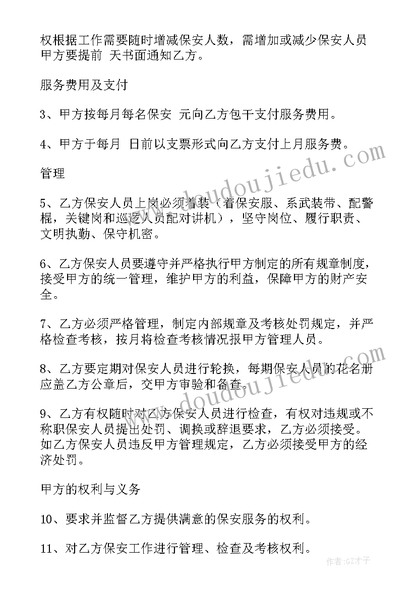 最新服务合同中英文版本 保安服务合同服务合同(模板6篇)