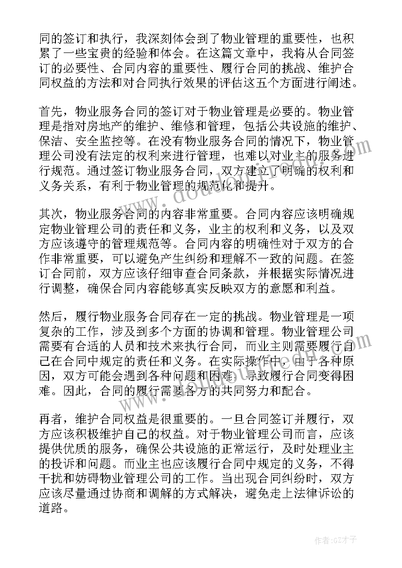 最新服务合同中英文版本 保安服务合同服务合同(模板6篇)