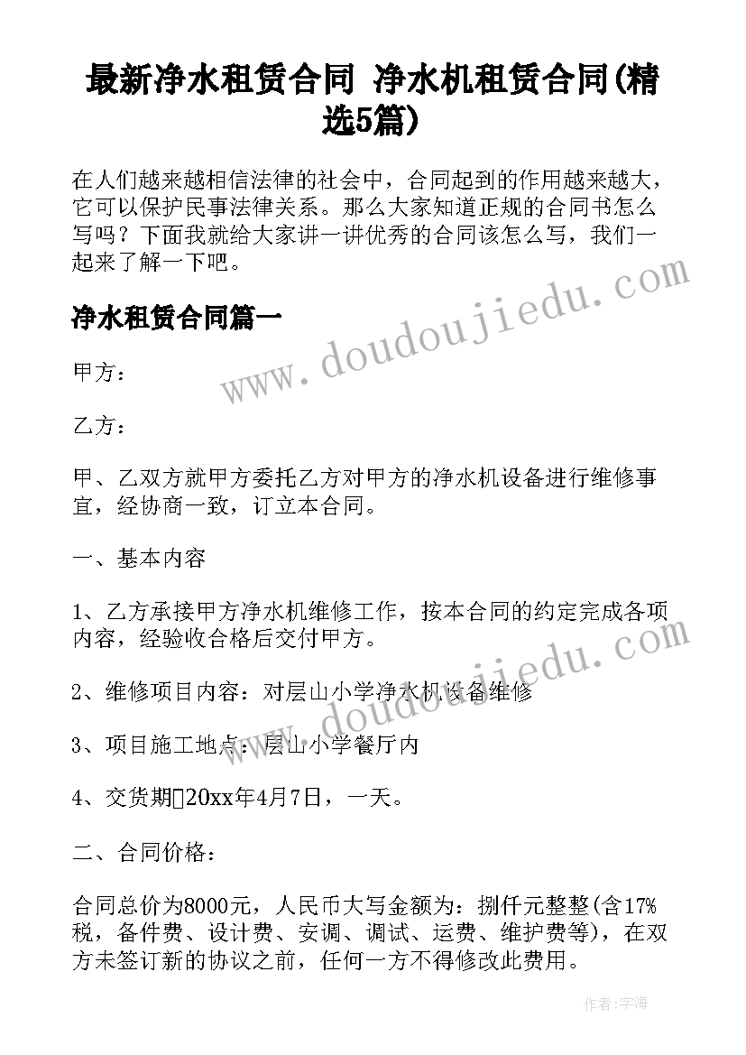 最新净水租赁合同 净水机租赁合同(精选5篇)