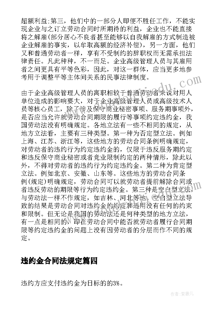 违约金合同法规定(优秀9篇)