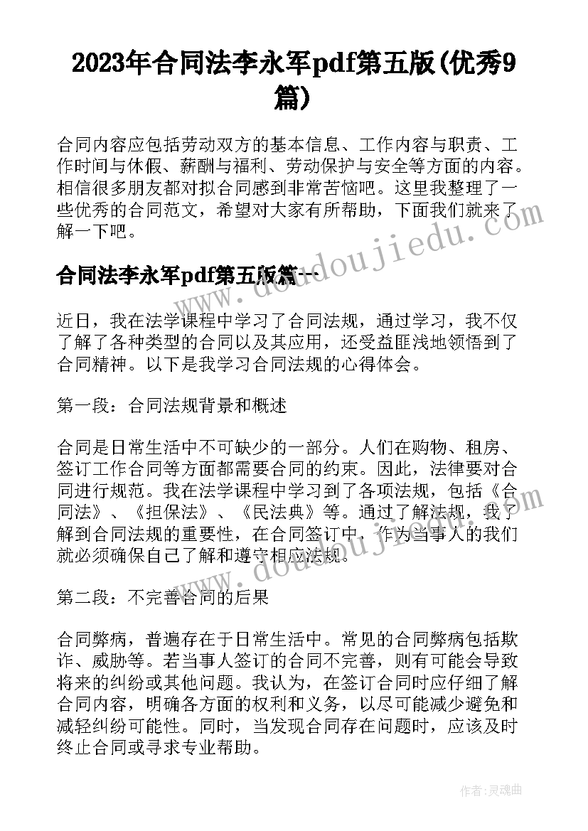 最新学前教育教学能力实训报告总结(汇总9篇)