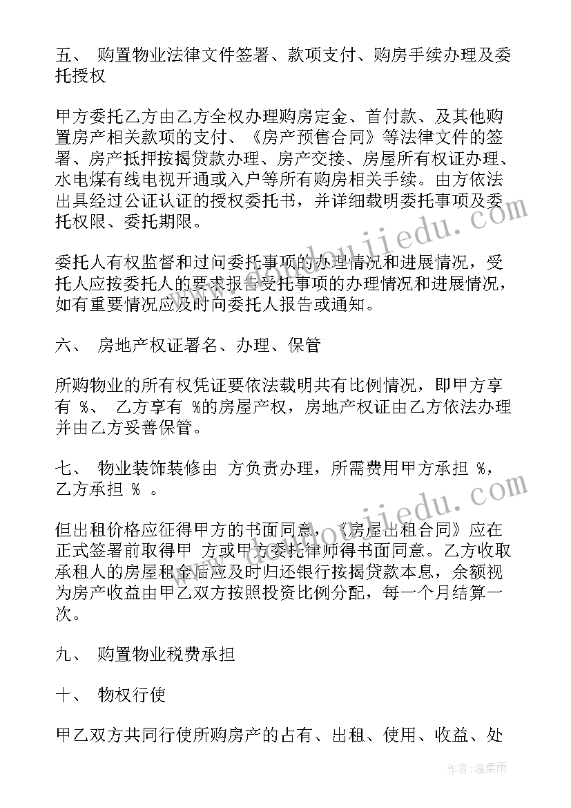 购牛合同书 购置房屋合同(优质8篇)