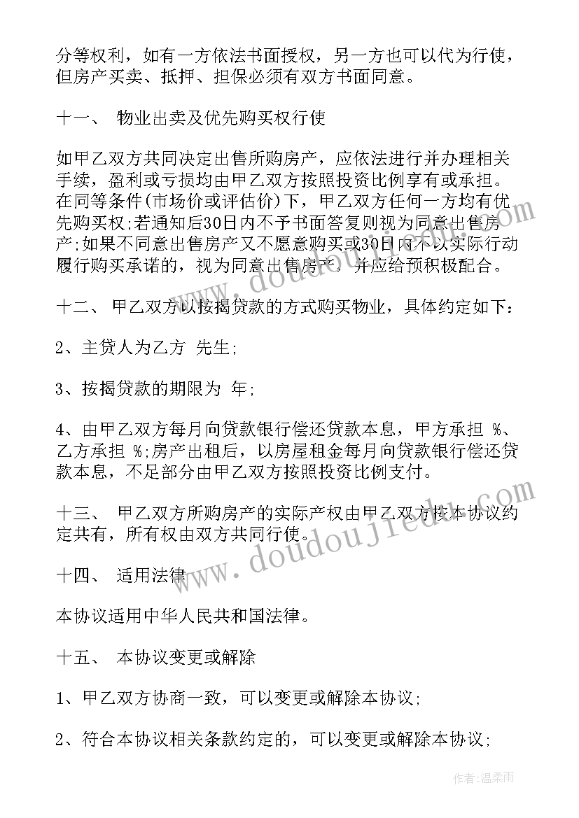 购牛合同书 购置房屋合同(优质8篇)