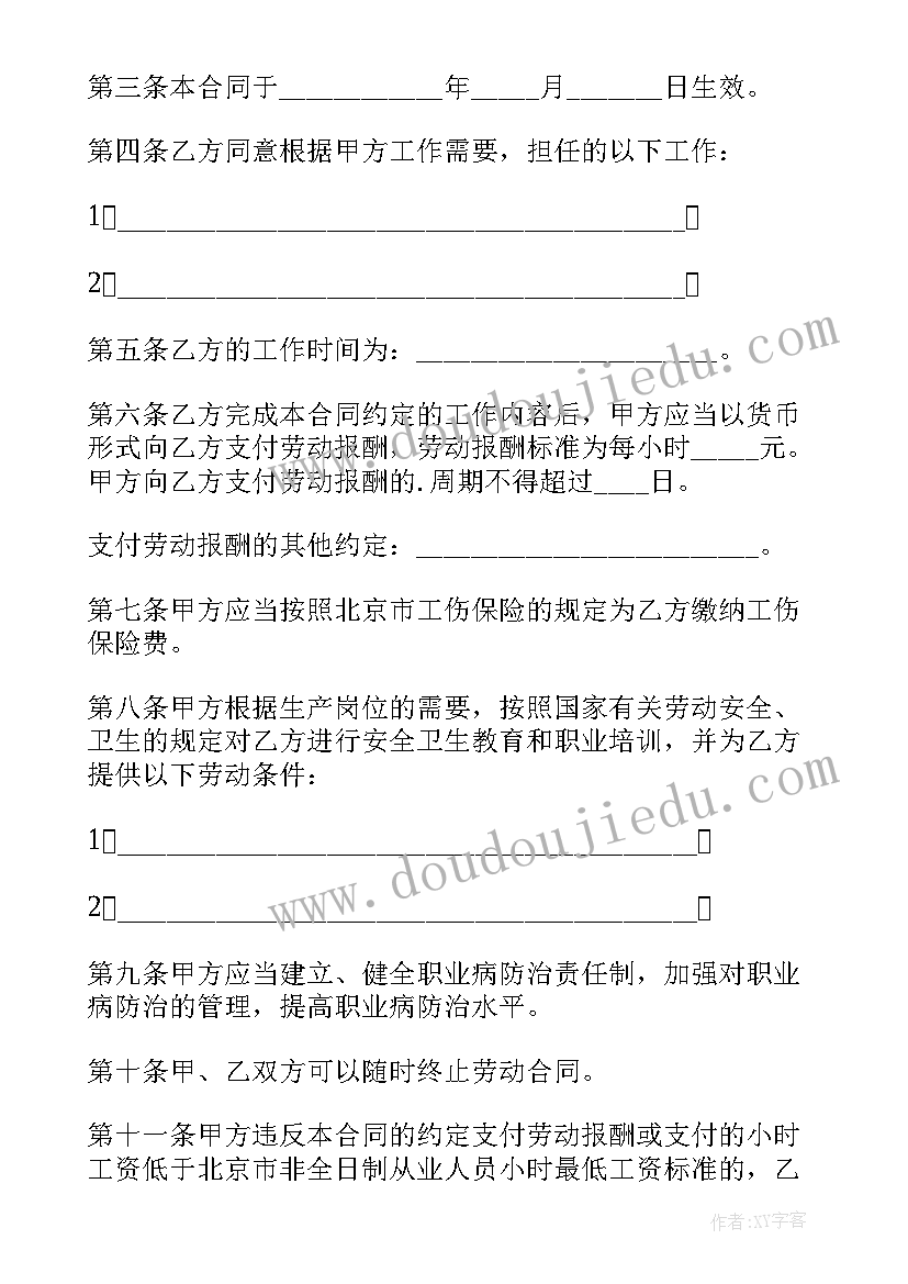 北京二手房合同约定装修费比例多少才能搞成普通住宅(汇总10篇)