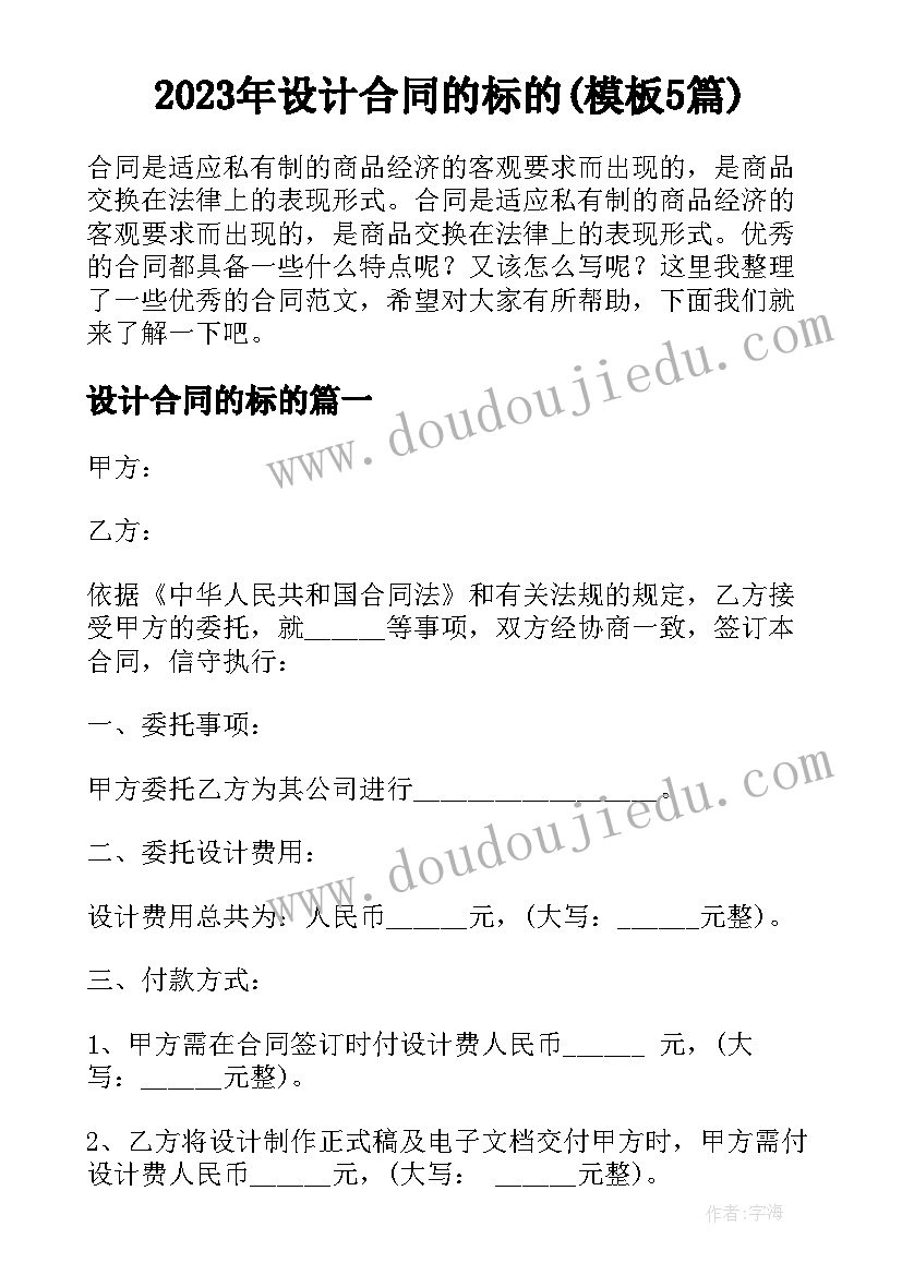 2023年设计合同的标的(模板5篇)