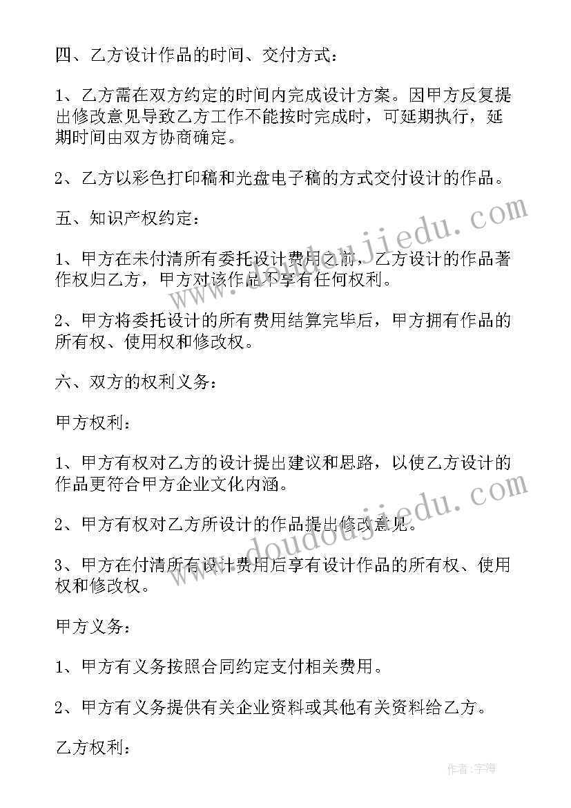 2023年设计合同的标的(模板5篇)