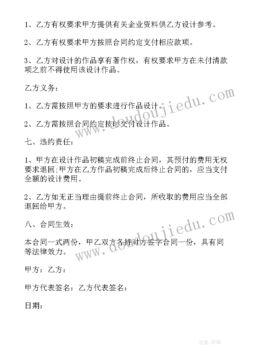 2023年设计合同的标的(模板5篇)