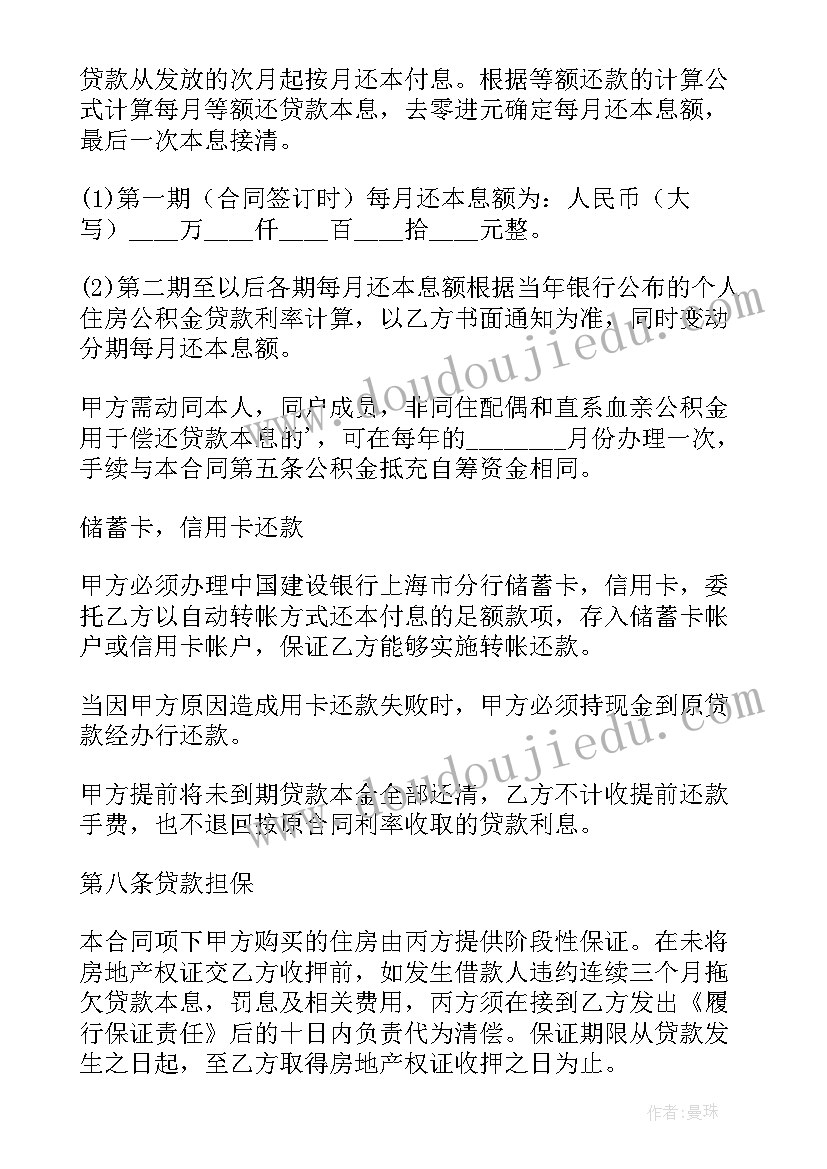 2023年个人住房公积金借款合同(实用9篇)