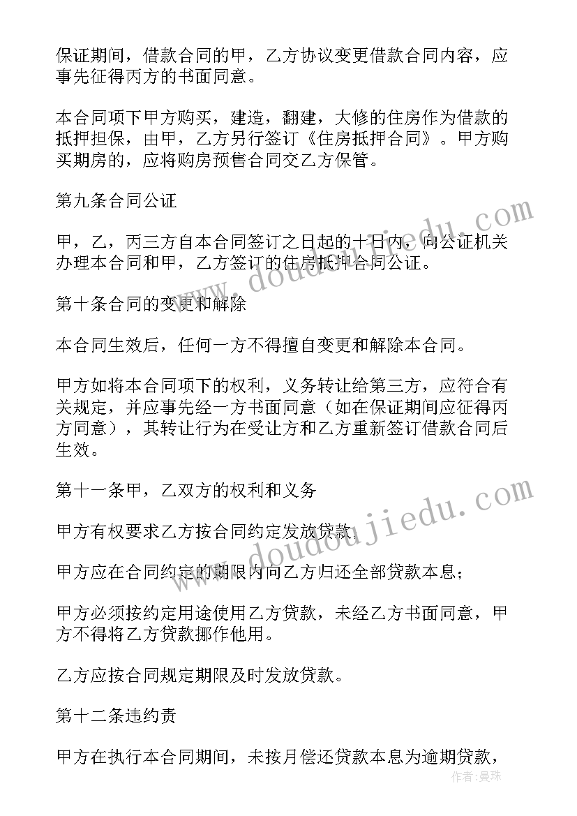 2023年个人住房公积金借款合同(实用9篇)