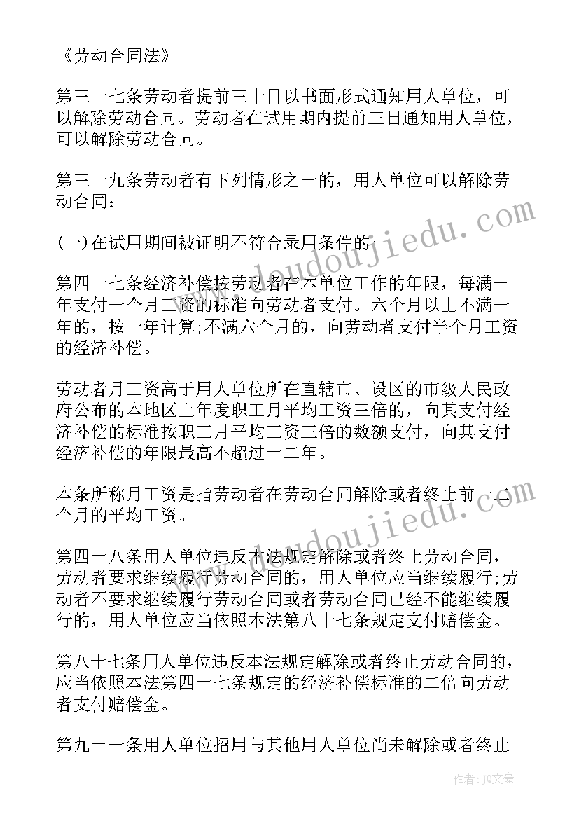 2023年用人单位违法解除劳动合同的后果 试用期用人单位解除劳动合同赔偿(优质5篇)