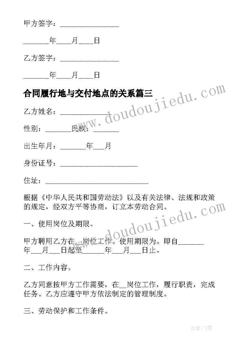 2023年合同履行地与交付地点的关系(精选10篇)