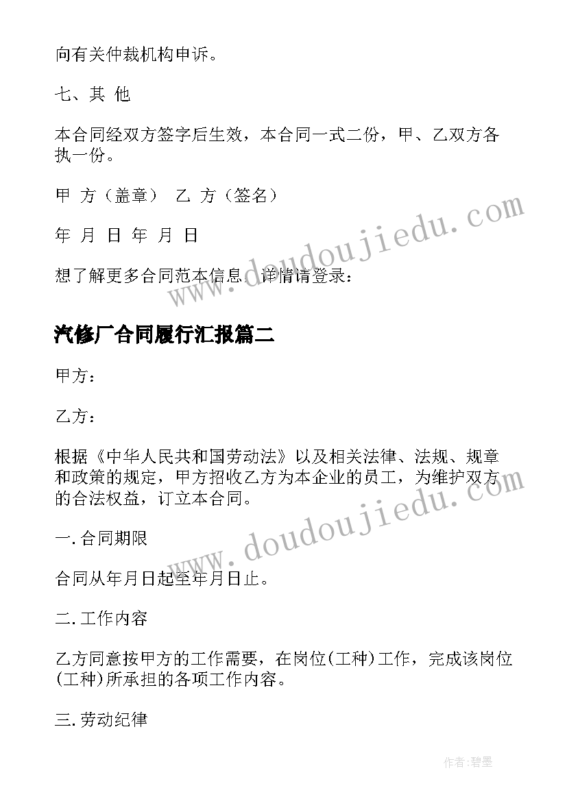 2023年汽修厂合同履行汇报(精选7篇)