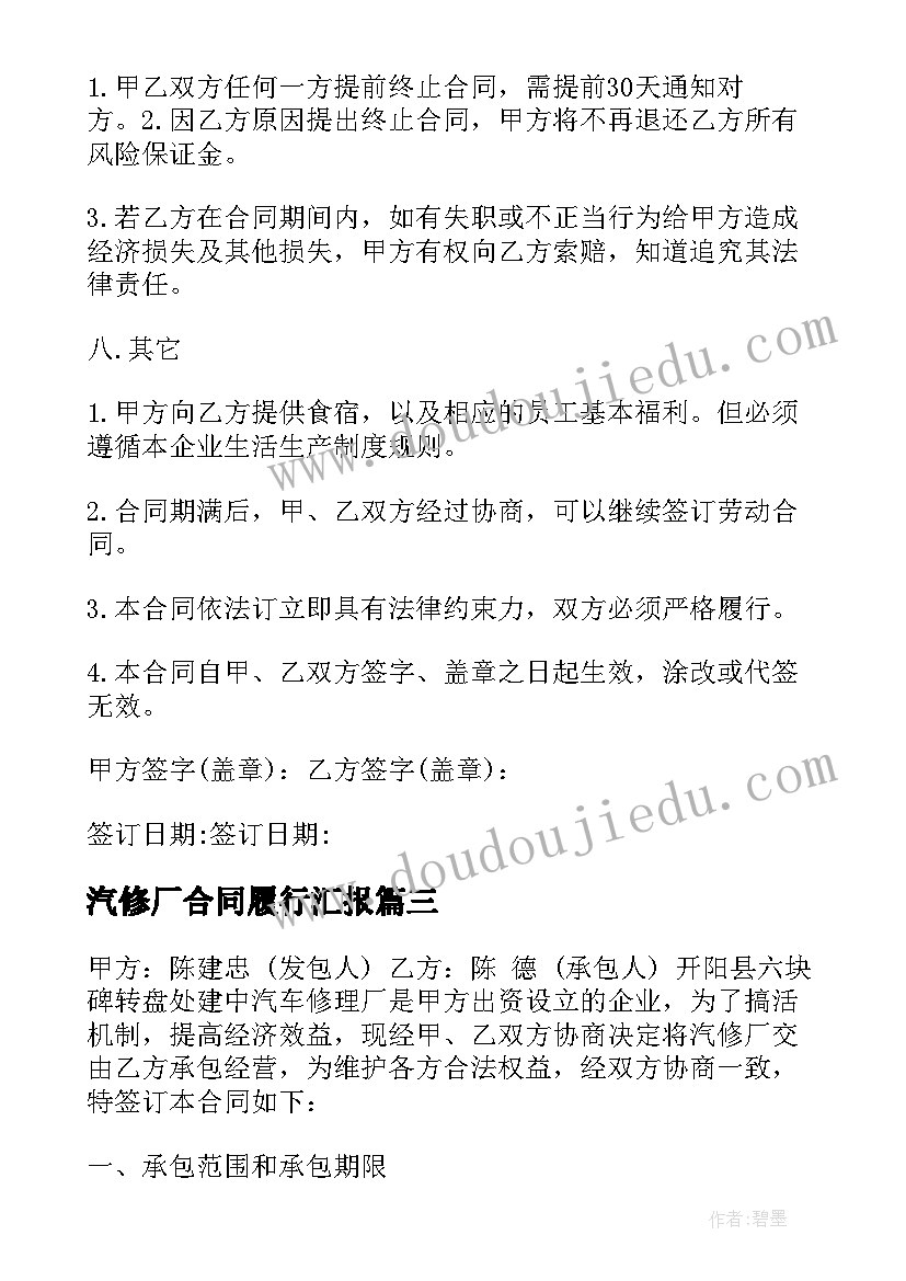 2023年汽修厂合同履行汇报(精选7篇)