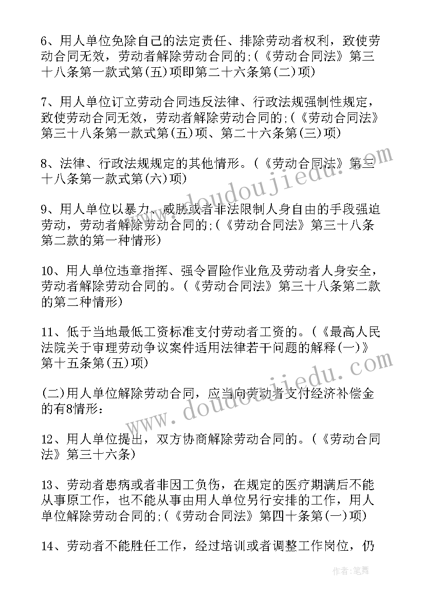 2023年劳动者被迫解除劳动合同的经济补偿金(优秀9篇)