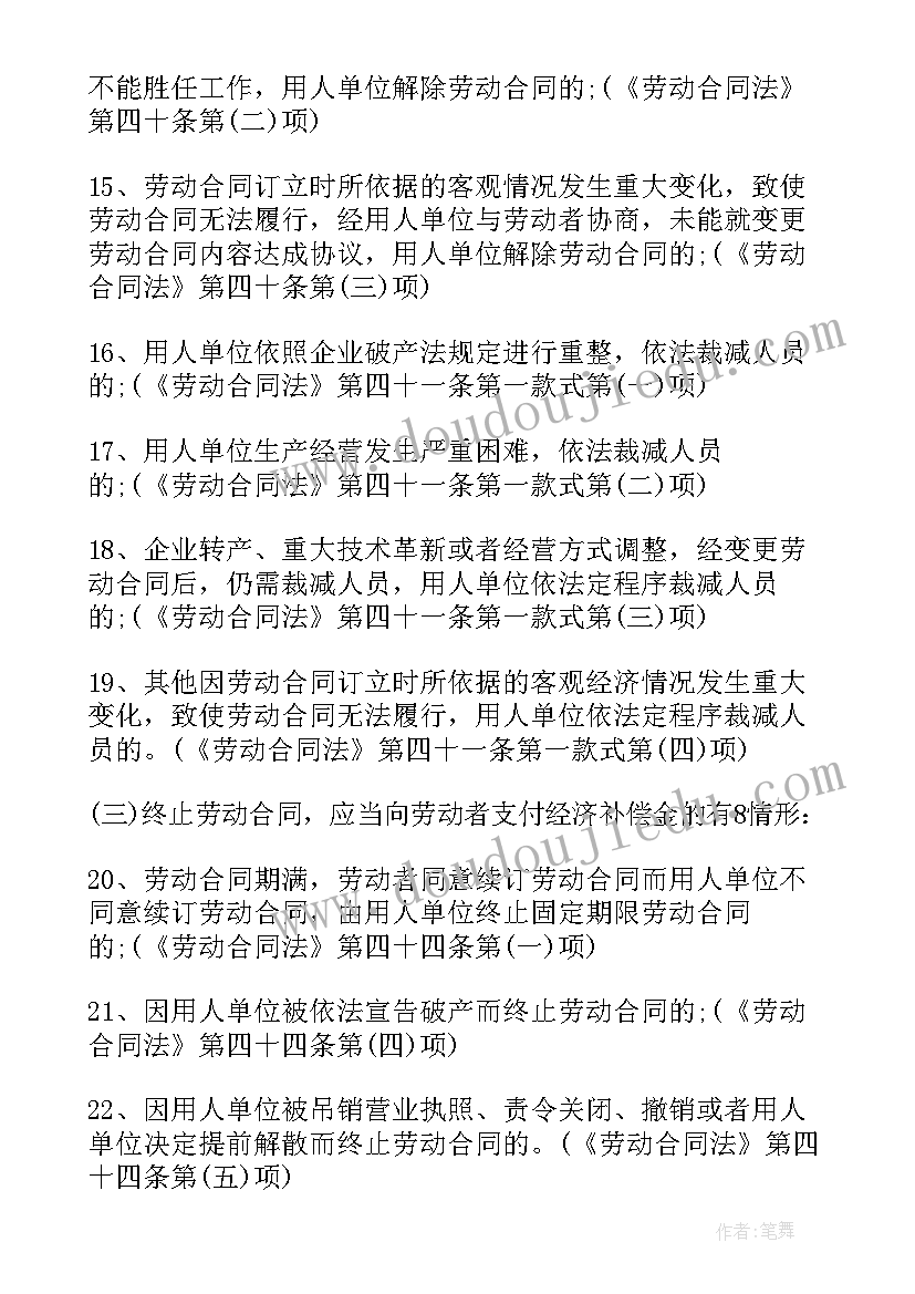 2023年劳动者被迫解除劳动合同的经济补偿金(优秀9篇)