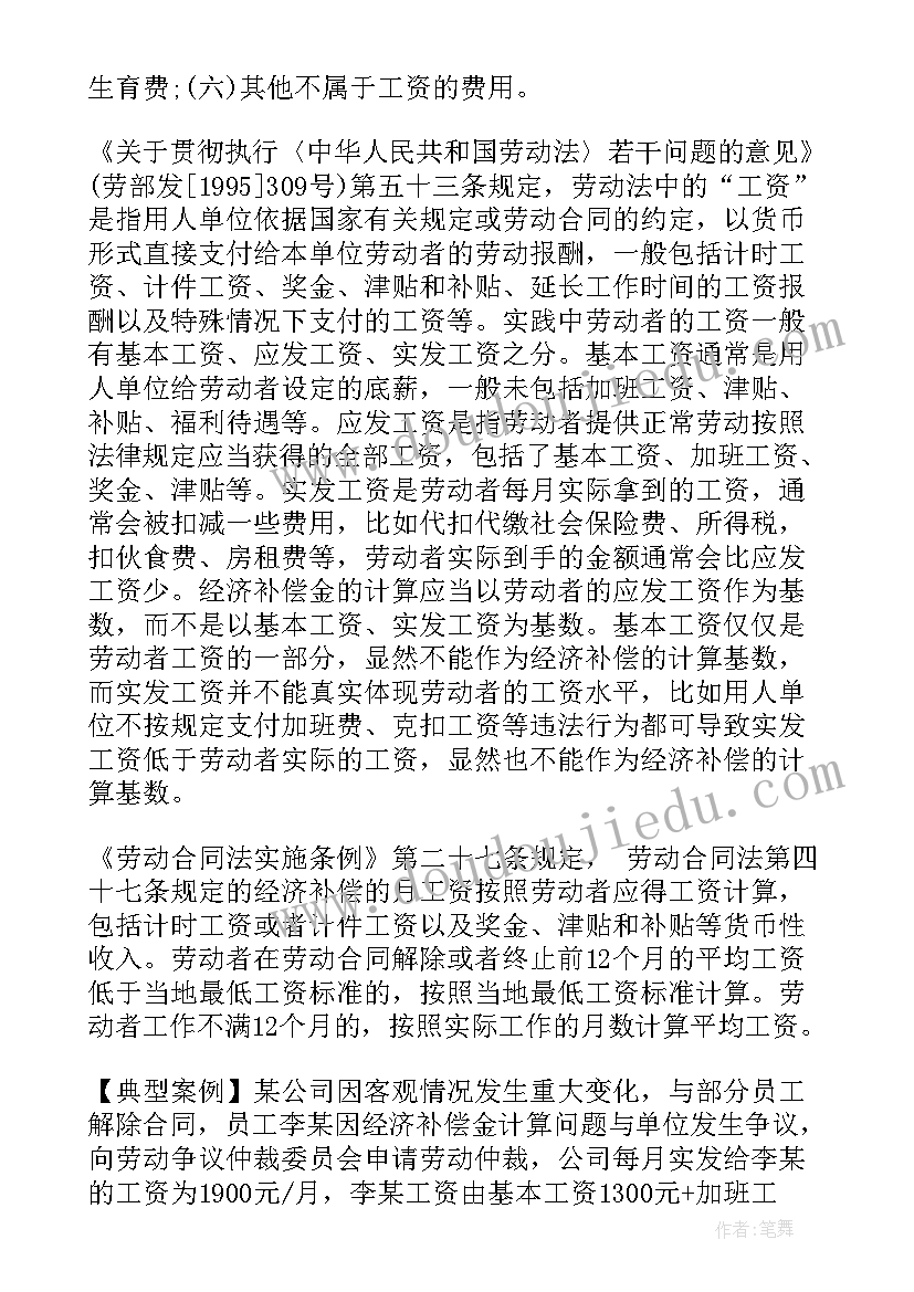 2023年劳动者被迫解除劳动合同的经济补偿金(优秀9篇)