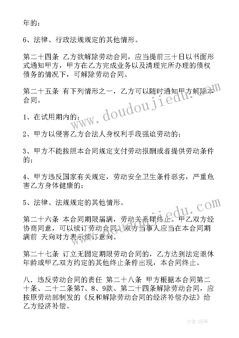 劳动合同书表格下载(大全5篇)