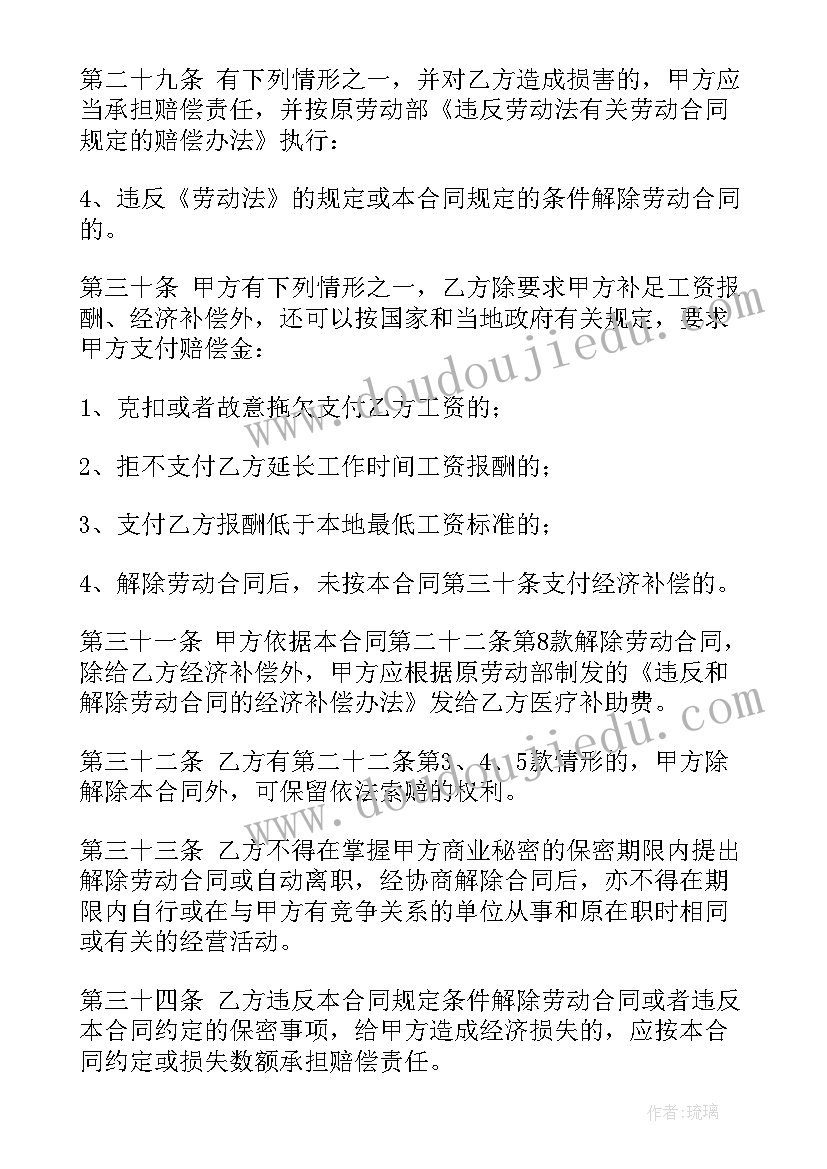 劳动合同书表格下载(大全5篇)