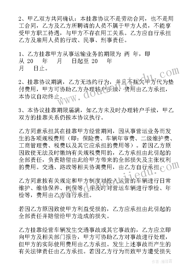 最新货运车辆挂靠提户协议(模板5篇)