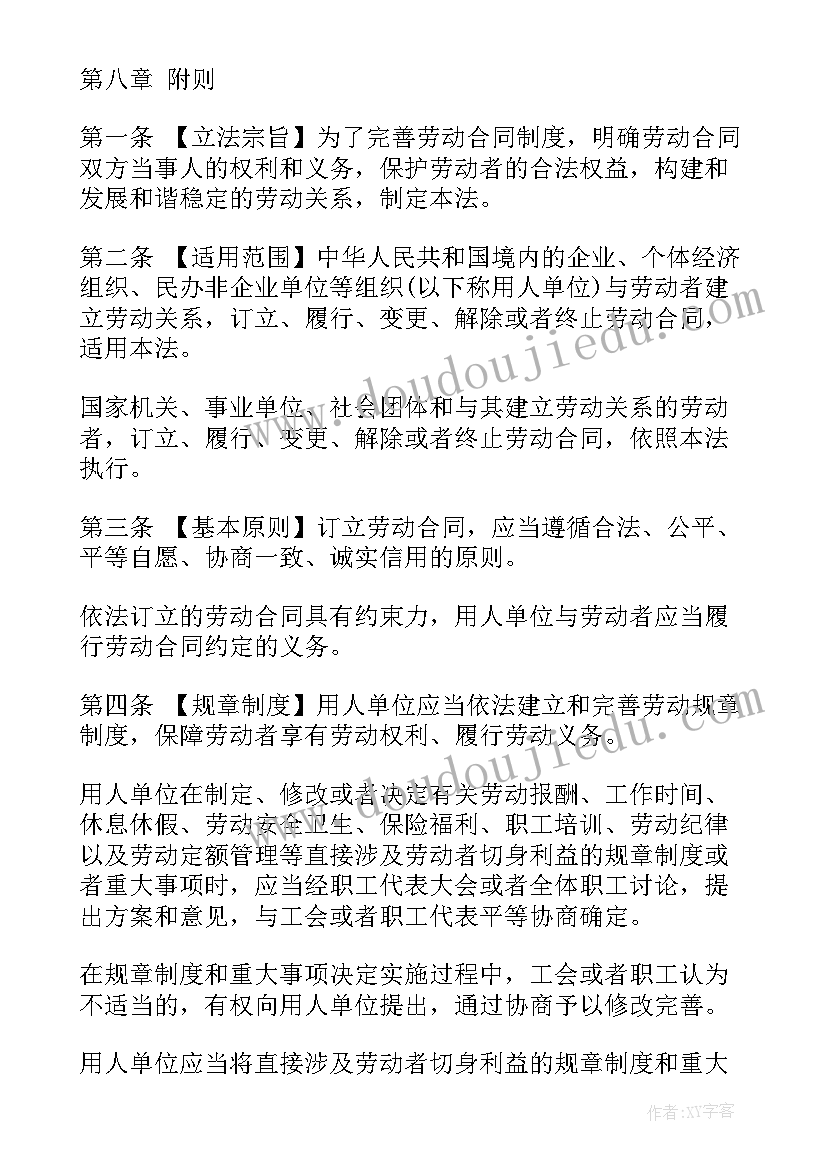 最新劳动合同法休息日的规定(模板5篇)