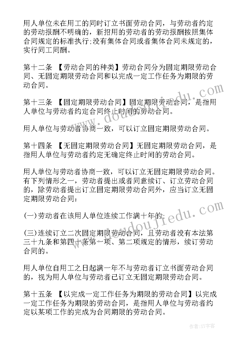 最新劳动合同法休息日的规定(模板5篇)