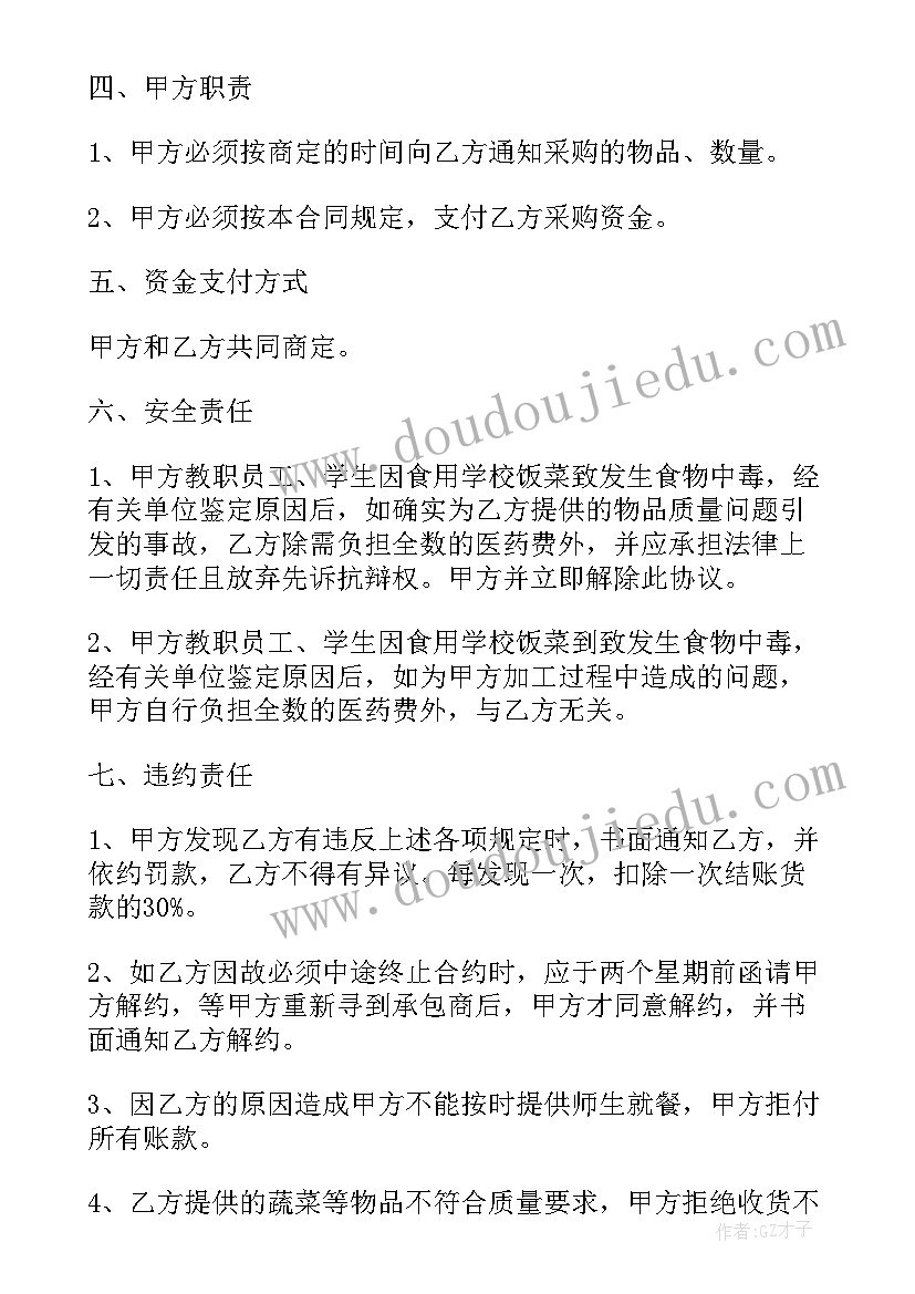 部队合同几年一签 部队食堂采购合同(优质5篇)