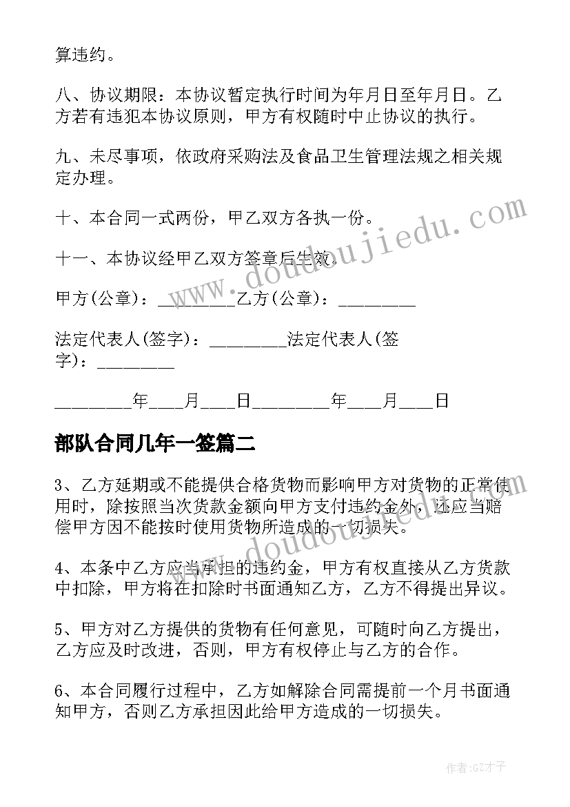 部队合同几年一签 部队食堂采购合同(优质5篇)