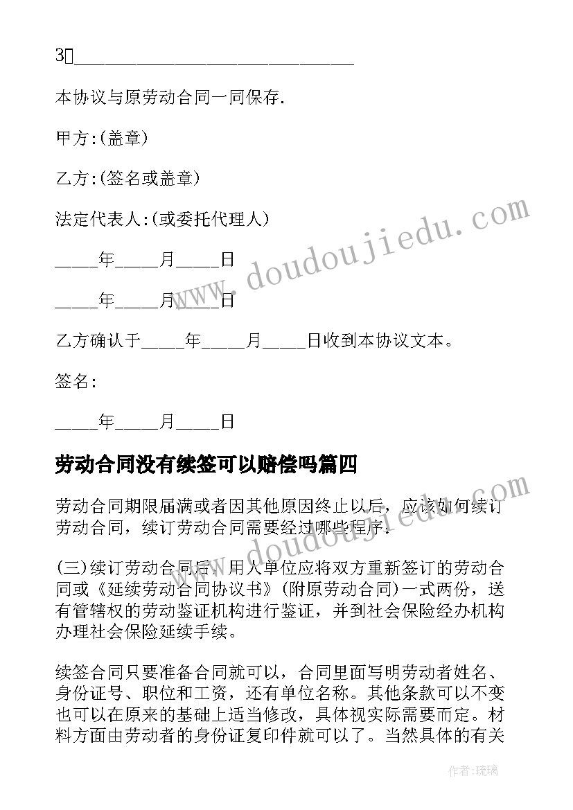 2023年劳动合同没有续签可以赔偿吗(大全9篇)