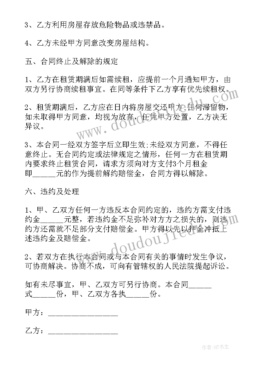 最新简单房屋租赁合同样本 最简单的房屋租赁合同(大全5篇)