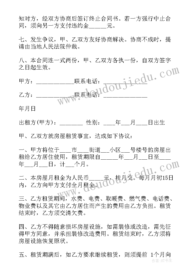 最新简单房屋租赁合同样本 最简单的房屋租赁合同(大全5篇)