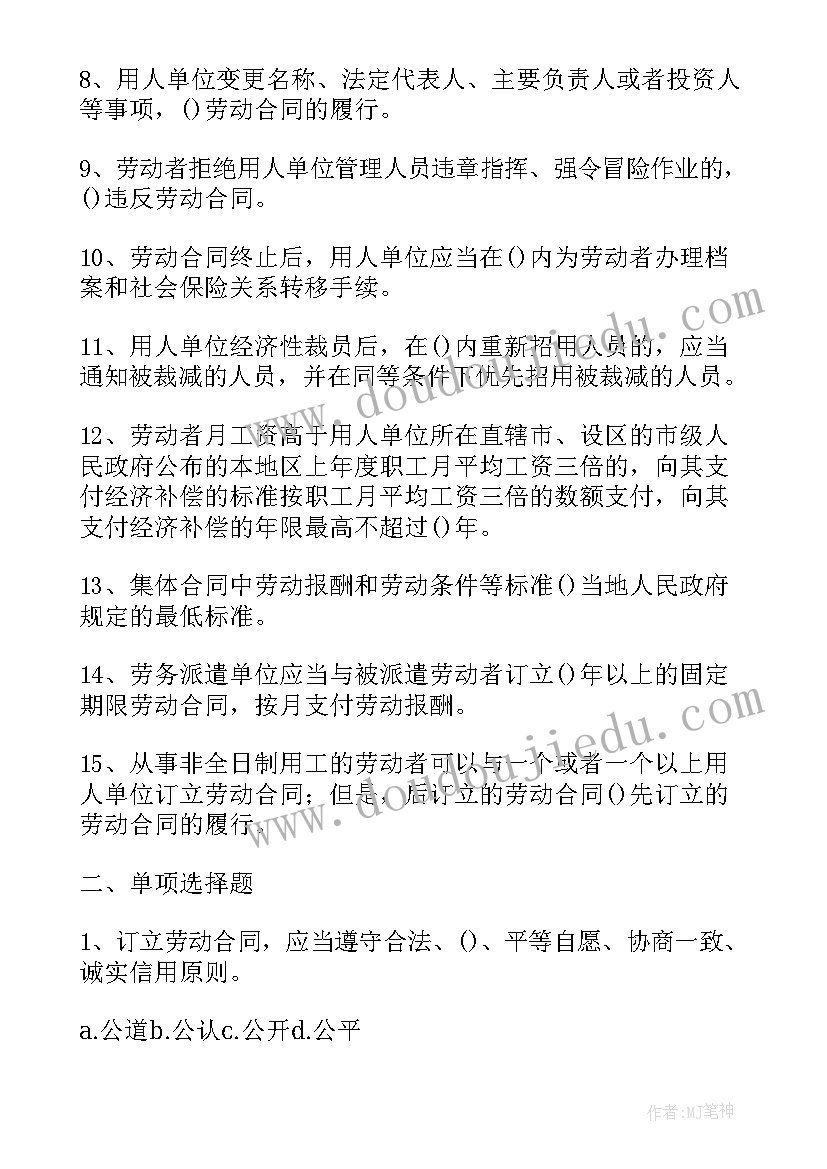 最新劳动合同法工伤的规定赔偿(模板9篇)